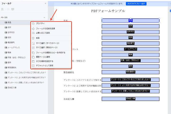 フォームフィールドのタブ順序を設定する方法