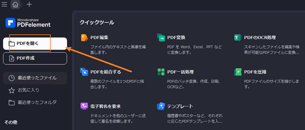 PDFフォームを開く方法