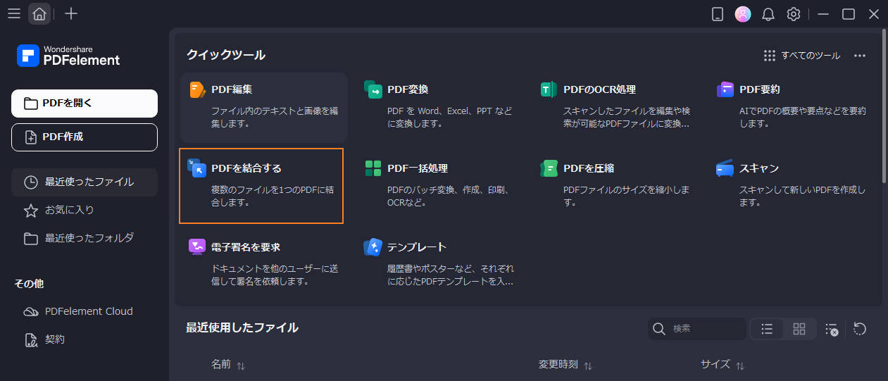 PDF結合
