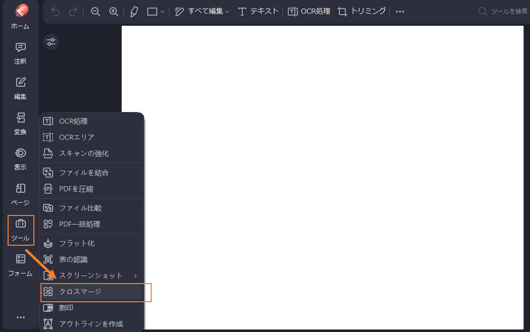 PDFのクロスマージ