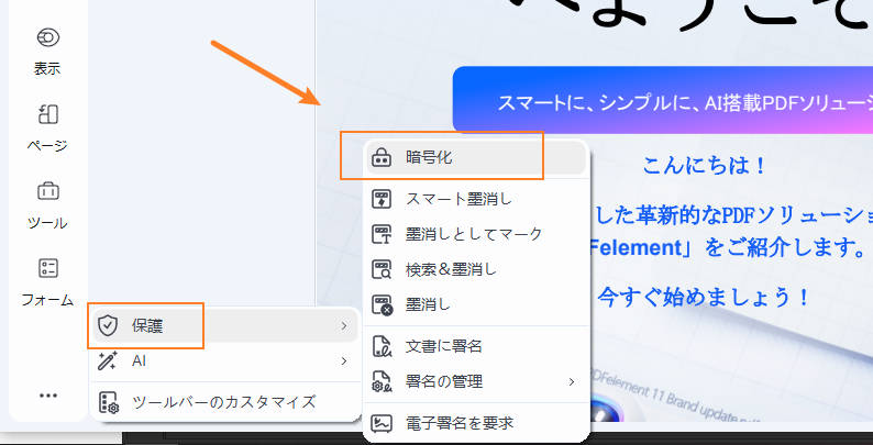 PDFのパスワード設定