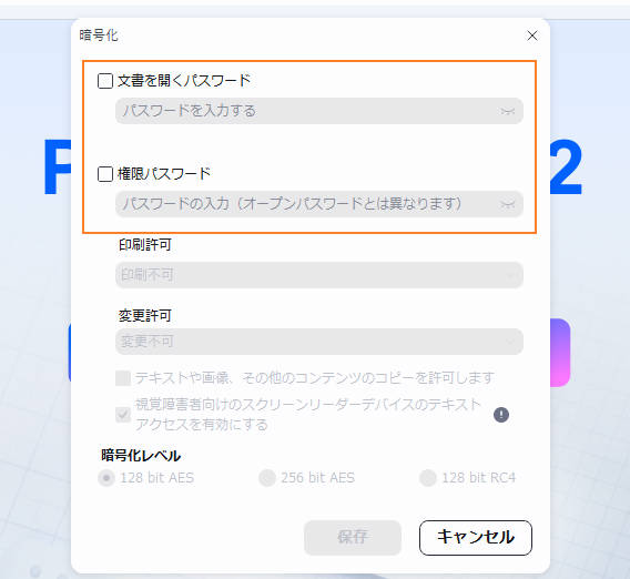 PDFのパスワード設定