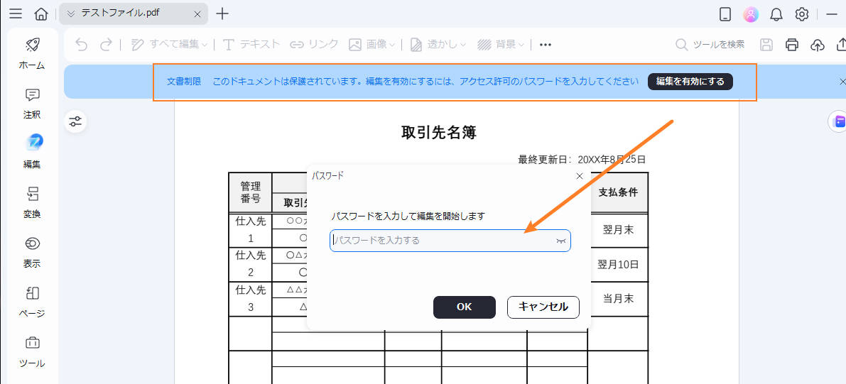 パスワードの設定