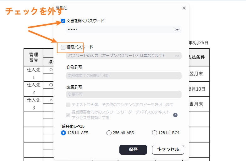 PDFパスワードを削除