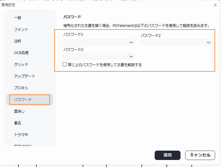 パスワードの管理