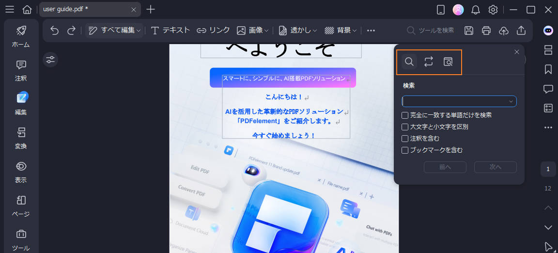 PDF 検索 置換
