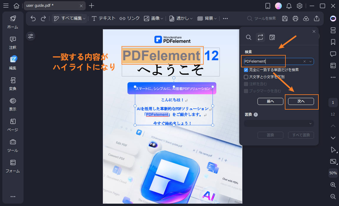 PDF 検索 置換