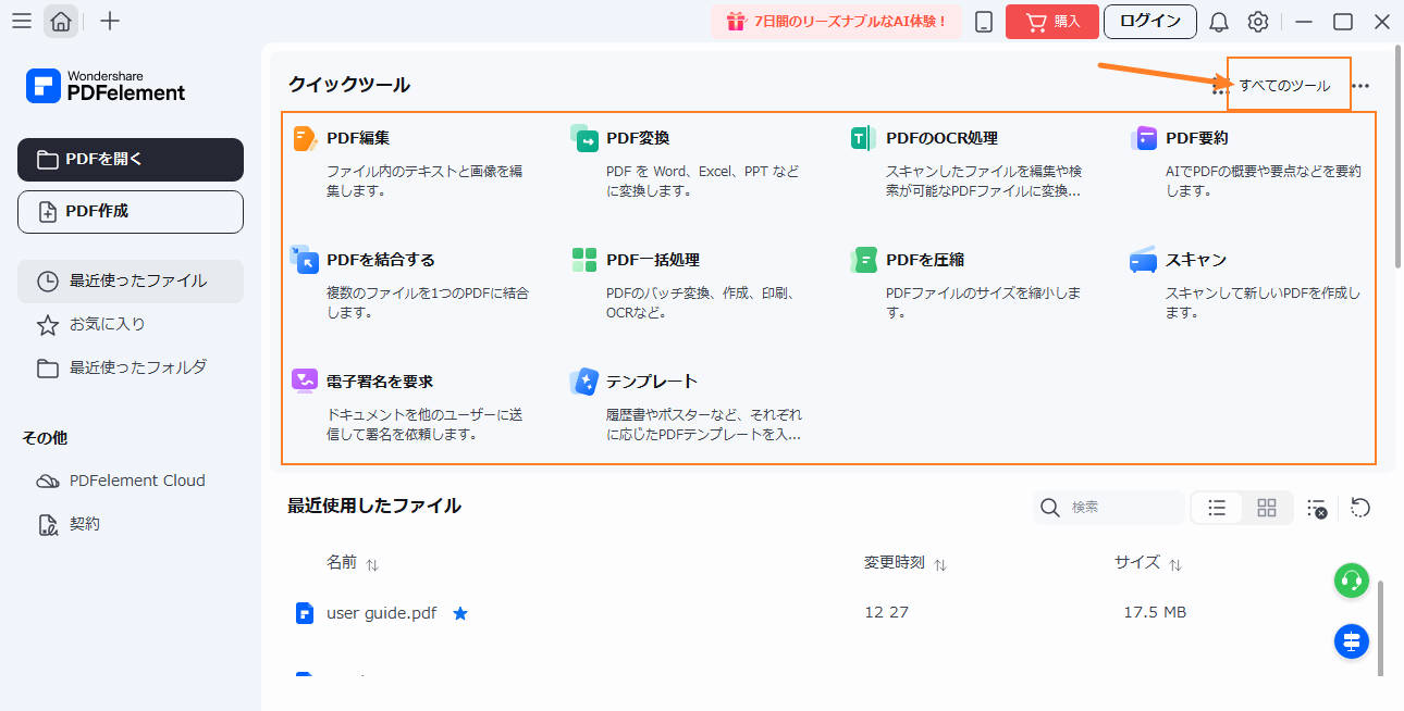 PDFelement操作画面