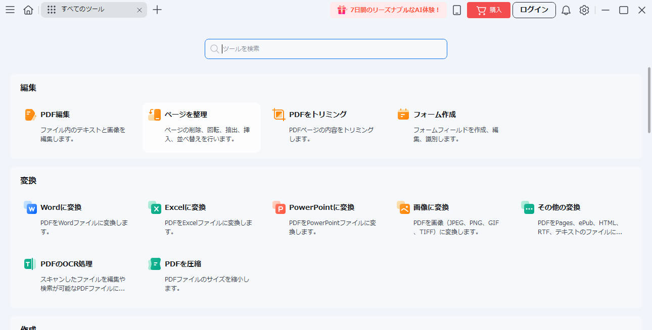 PDFelement操作画面