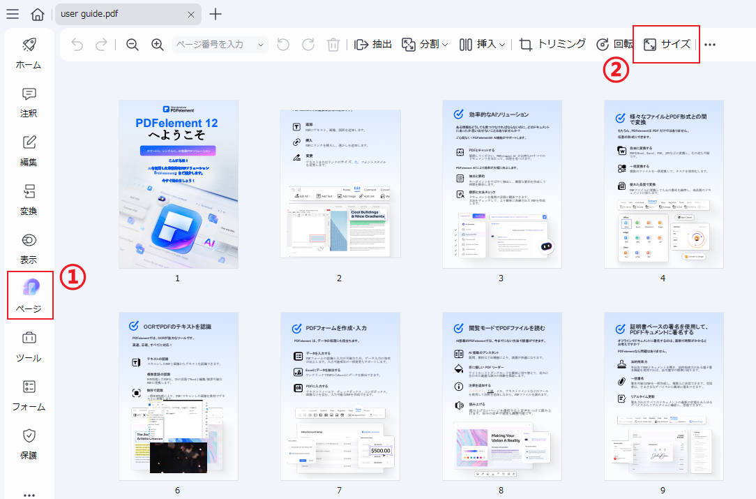 pdfページのサイズを変更