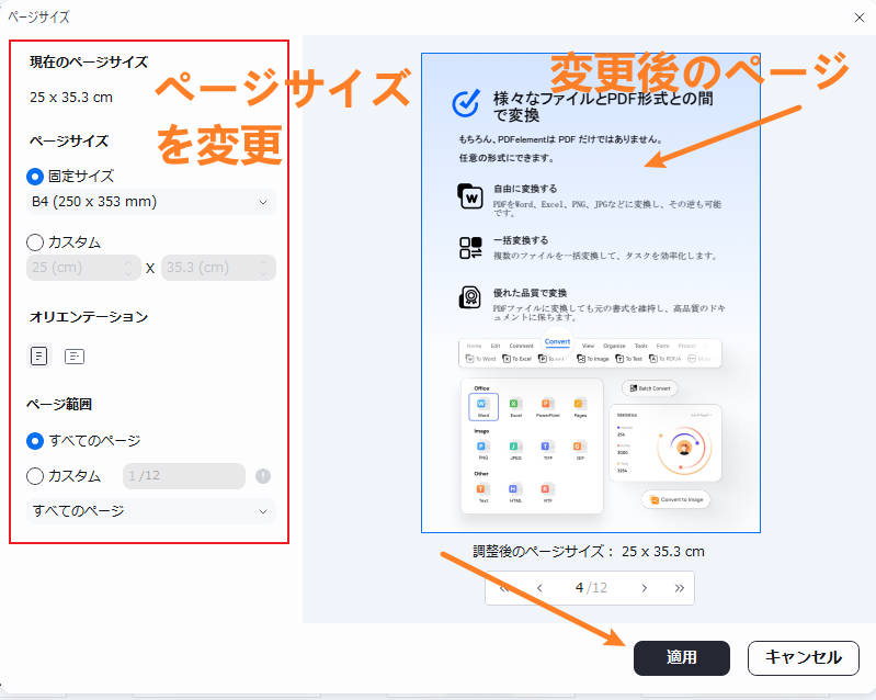 pdfページのサイズを変更