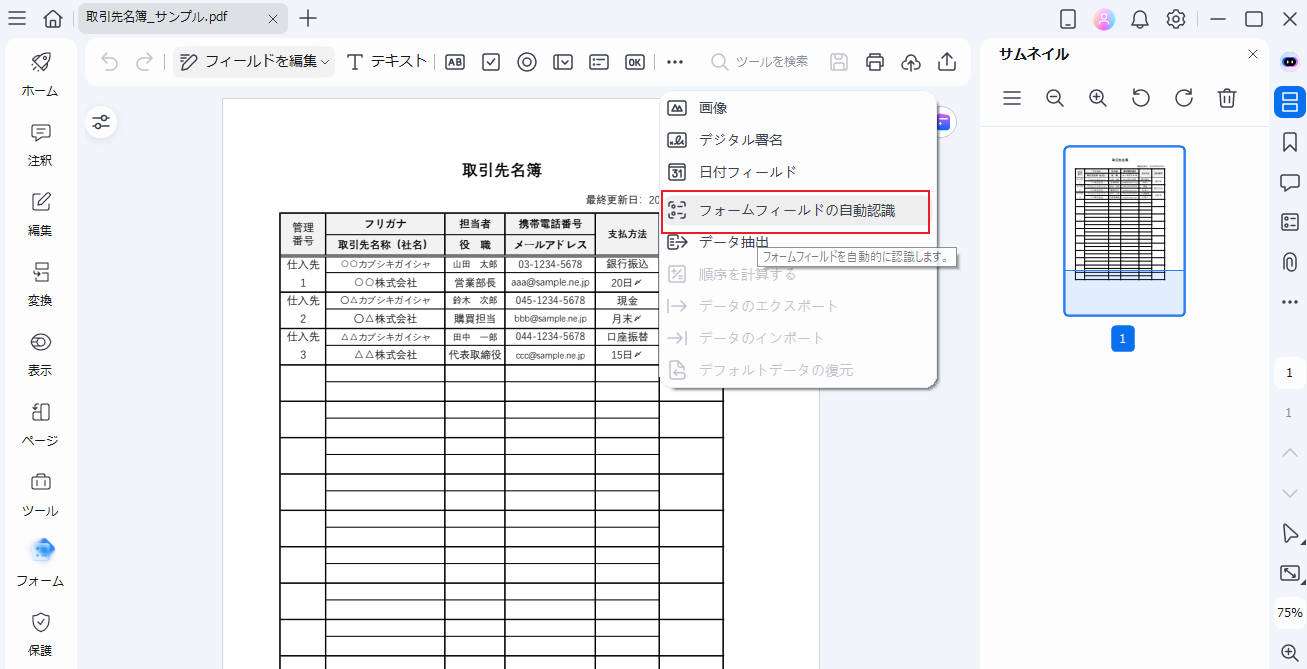 PDFフォームのプロパティにアクセスする