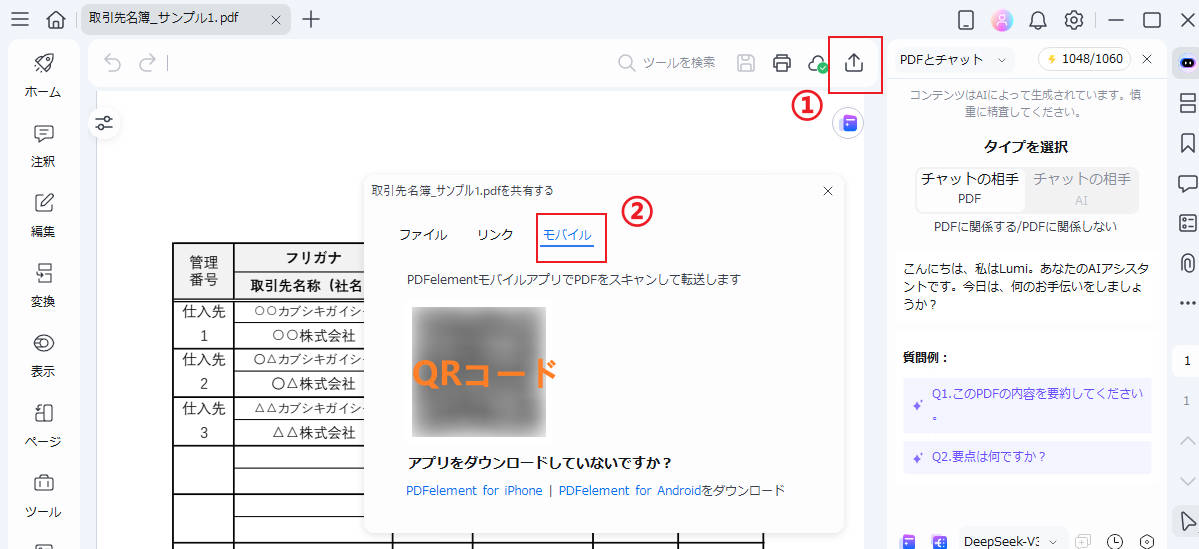 QR コードで PDF を共有