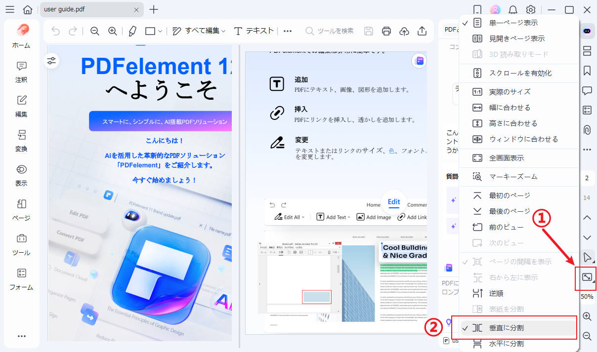 画面分割表示の使い方