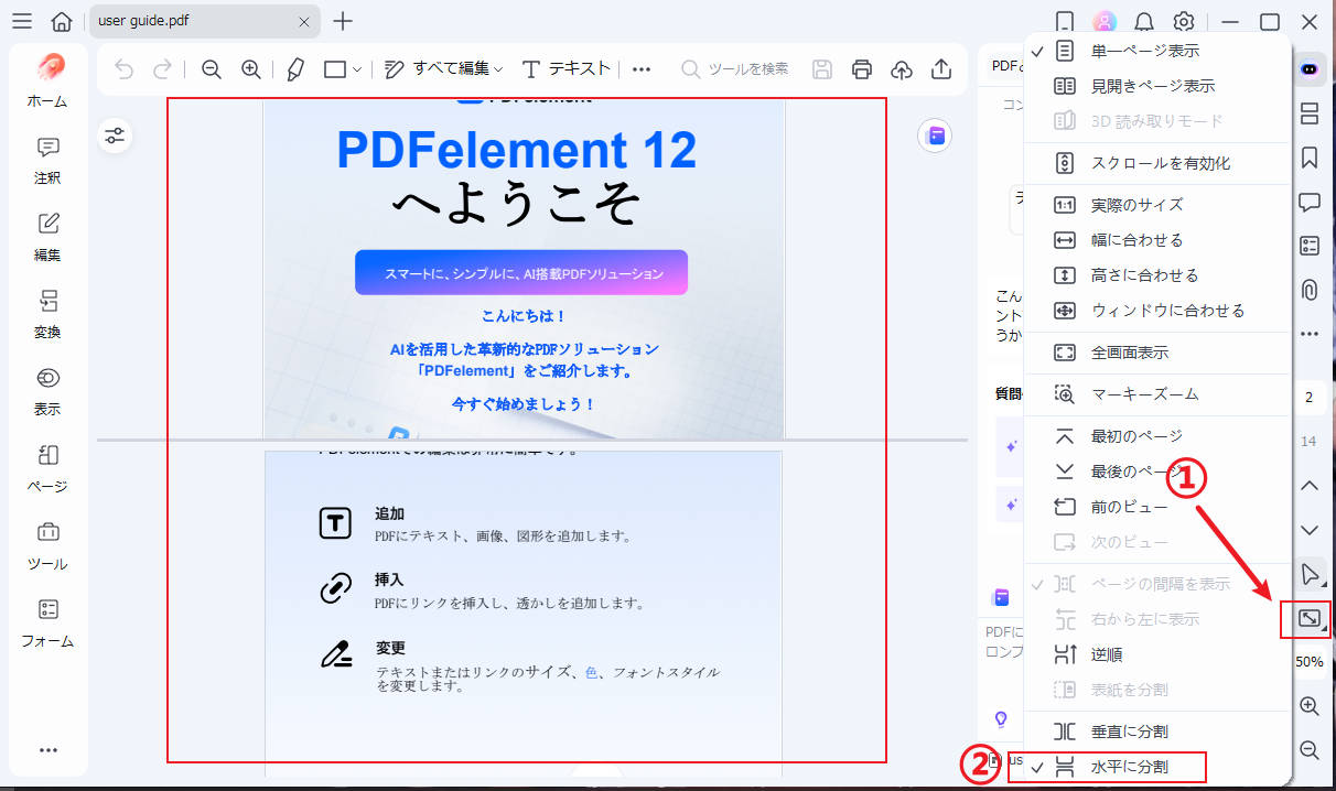 画面分割表示の使い方