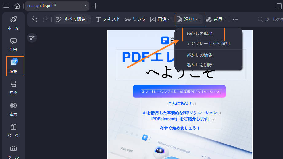 PDFに透かしを追加