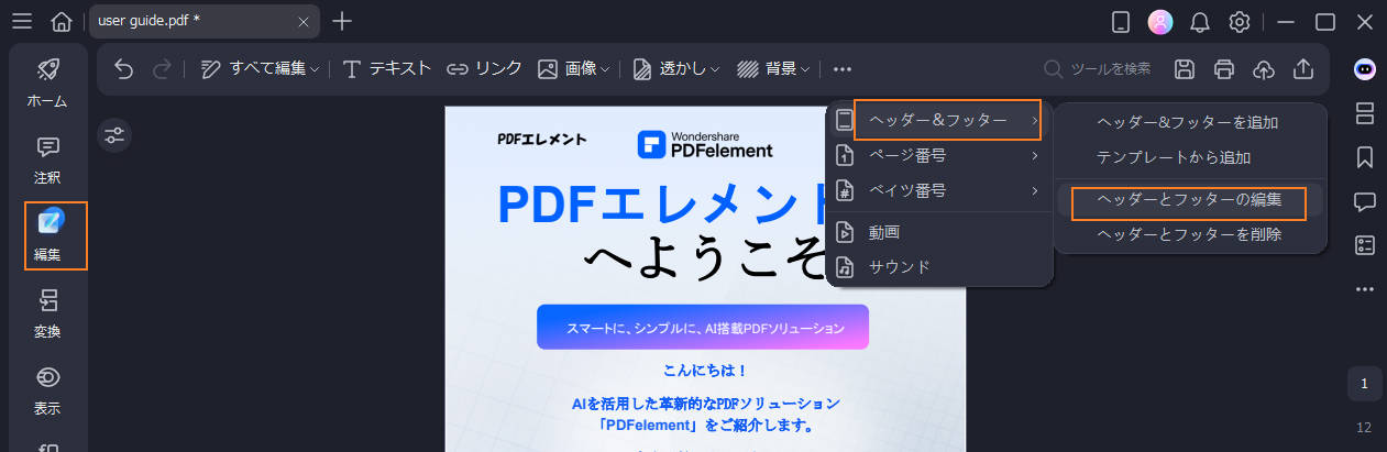 PDFにヘッダーとフッターを追加