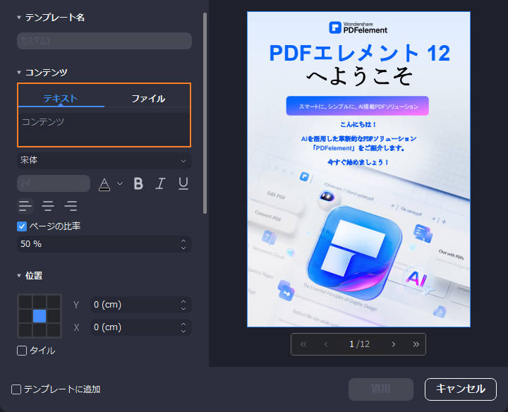 PDFに透かしを追加