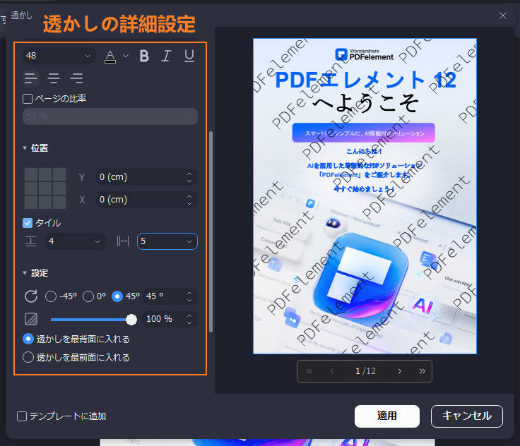 PDFに透かしを追加