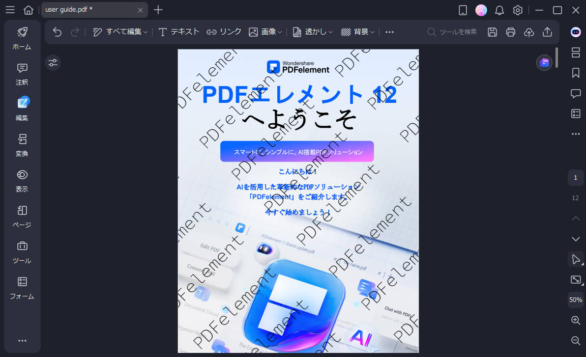 PDFに透かしを追加