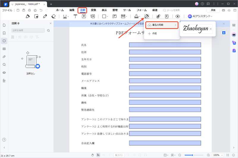 署名アイコンにアクセスする