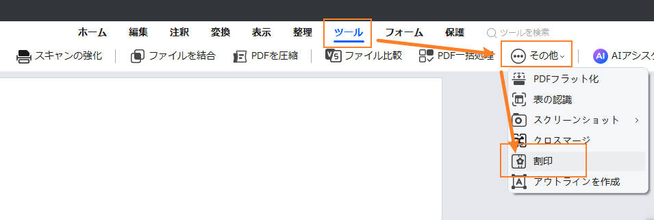 割印機能を開く
