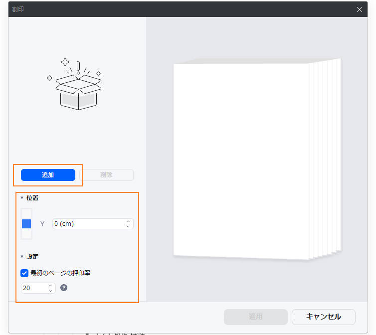 PDFに割印を付ける