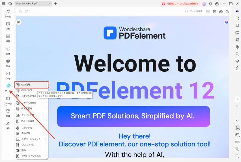 ツールを開きOCRを選択