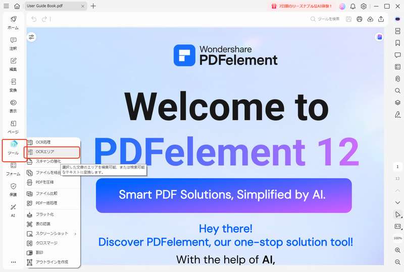 OCRエリア指定を選択