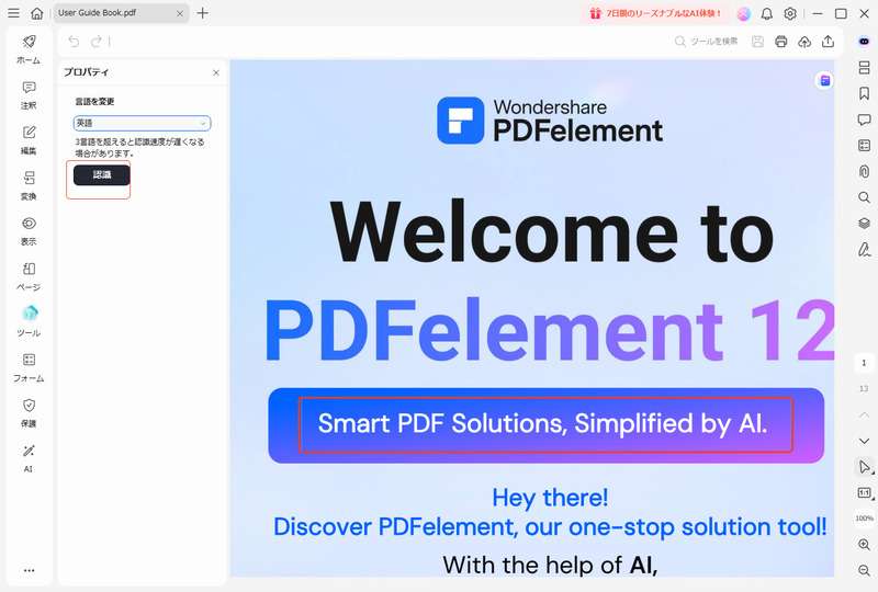 範囲選択しOCR実行