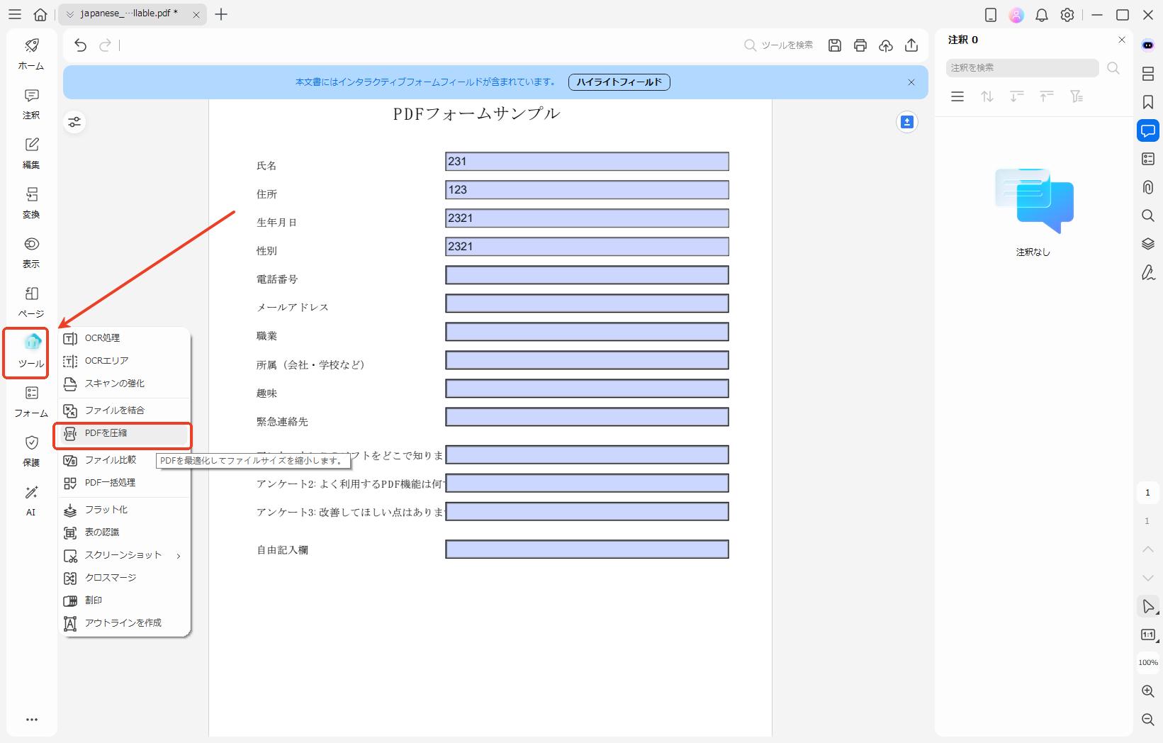 「ツール」をクリックして「PDFを圧縮」を選択