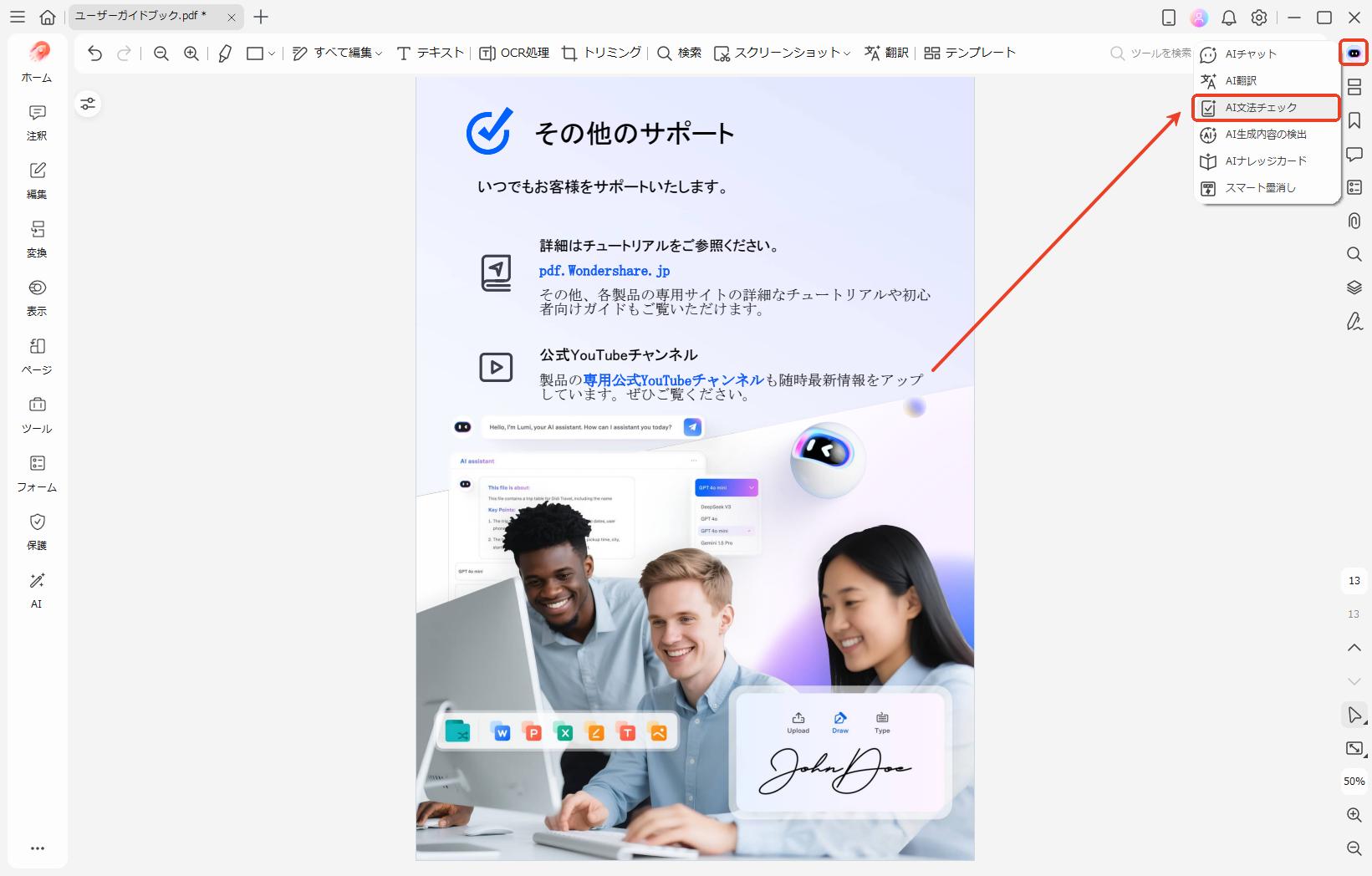 AI文法チェックを選択