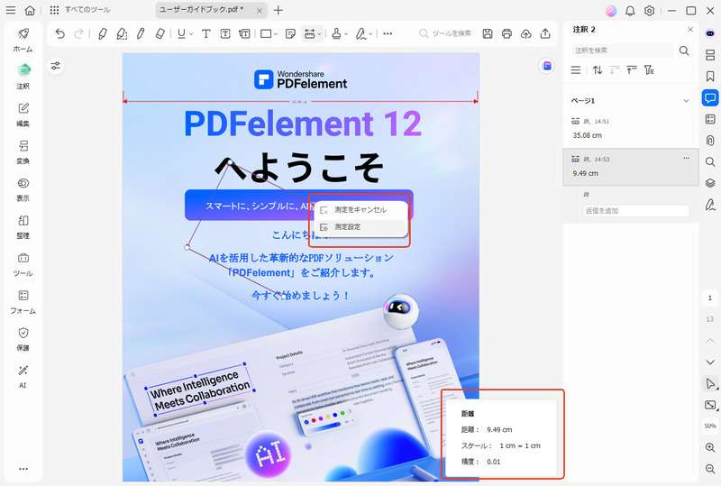 領域を選択して計測を完了