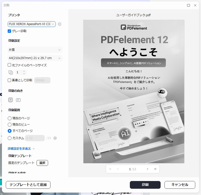 印刷ダイアログ
