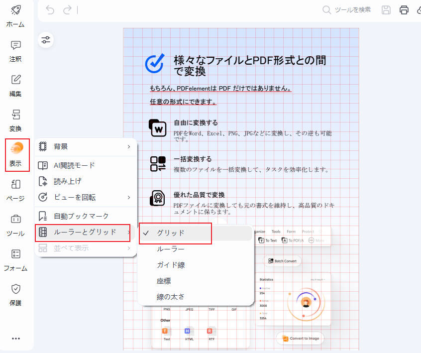 pdfのグリッドを有効にする