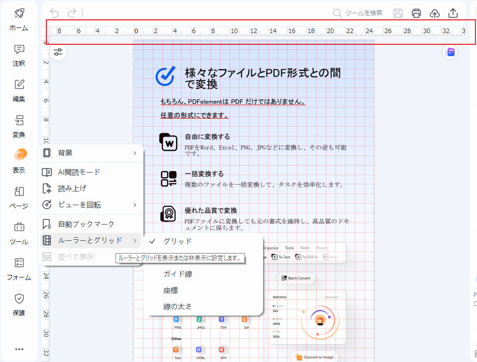 pdfのルーラーを有効にする