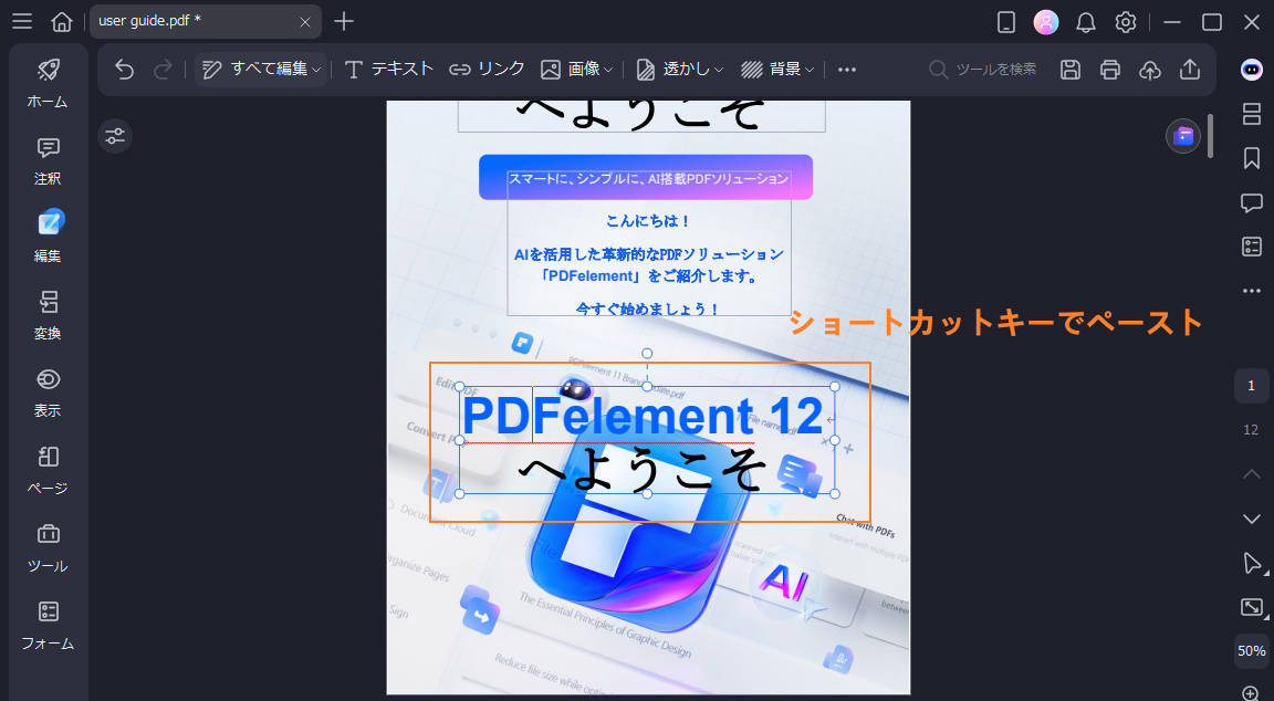PDFコピーペースト