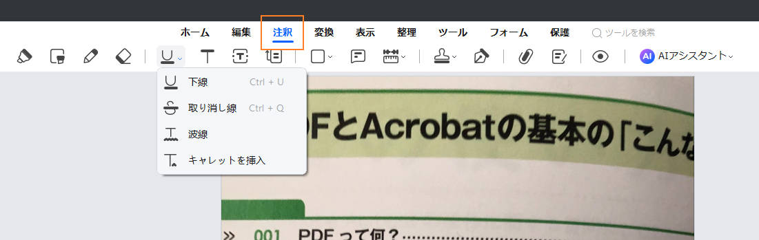 PDFテキストをマークアップ