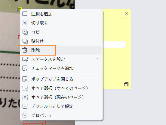 PDF追加された表記を削除