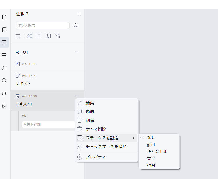 注釈の詳細設定
