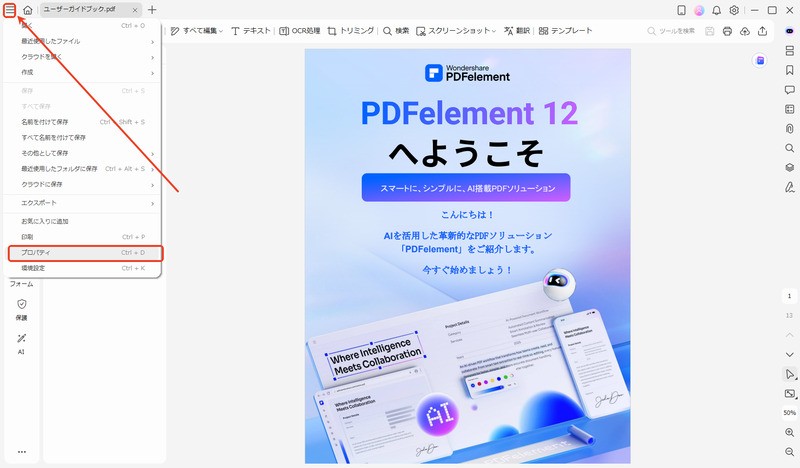 ファイルのプロパティ