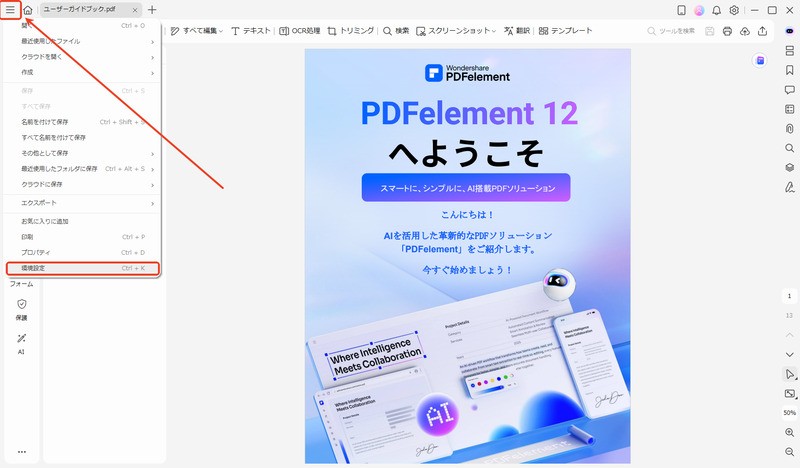 ファイルの環境設定