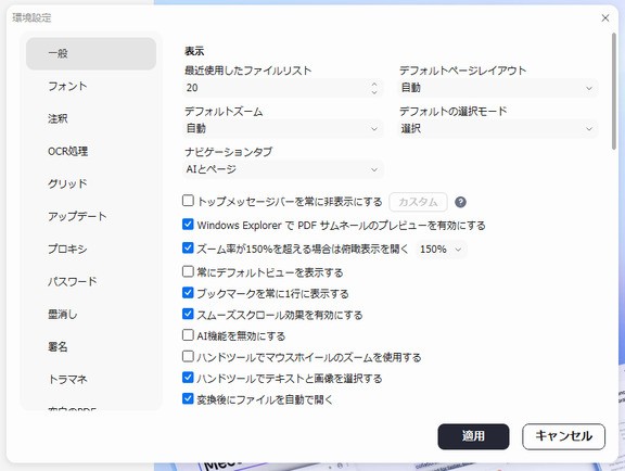 環境設定について