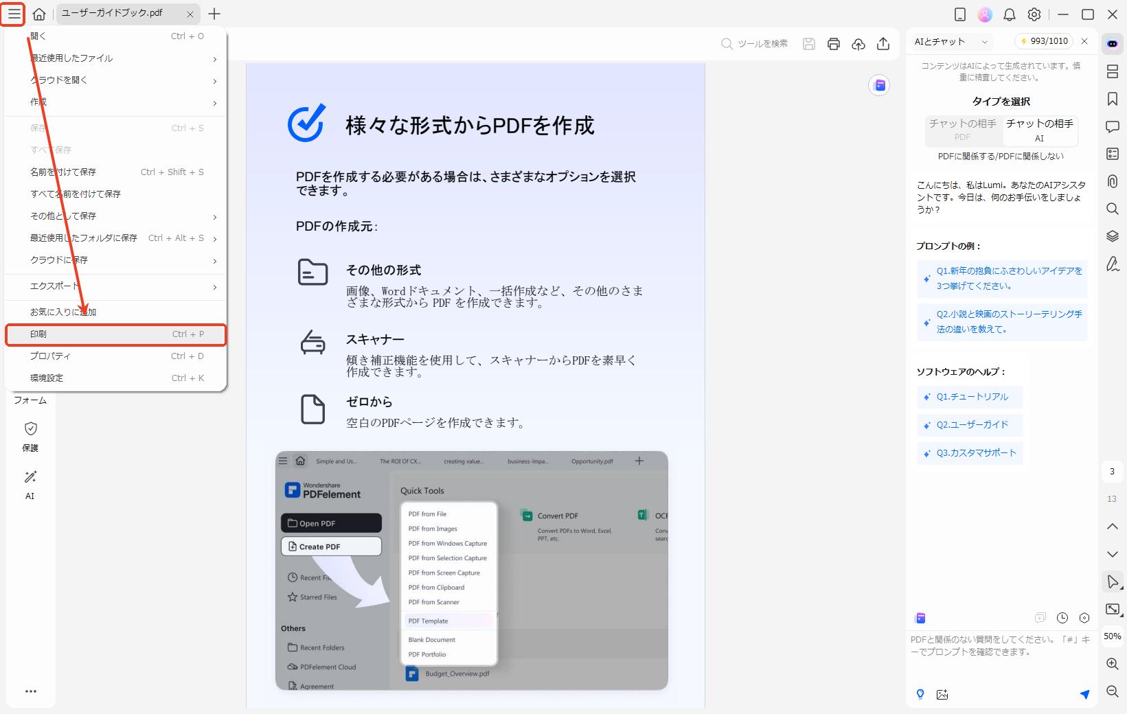 メニューから「印刷」を選択
