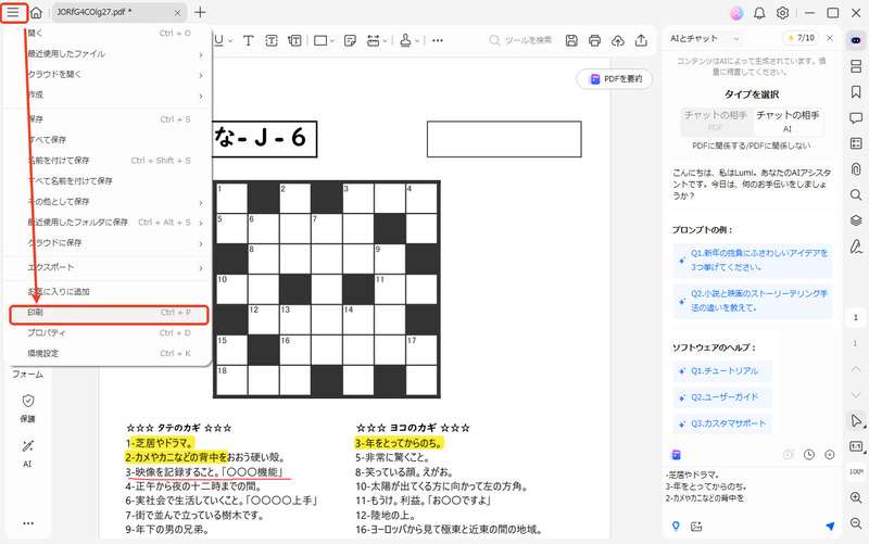 PDFを印刷する