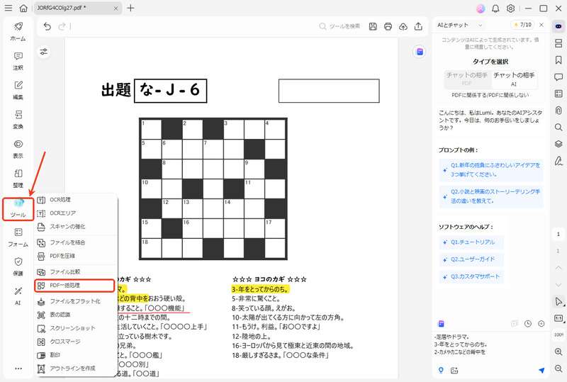 PDF一括処理