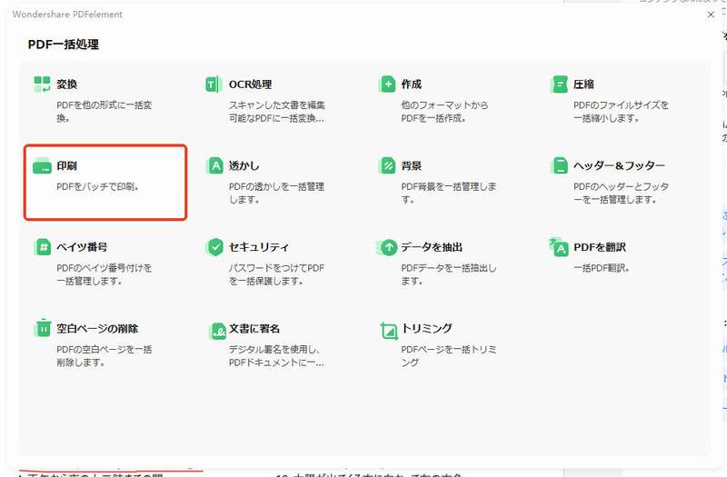 PDFを一括印刷