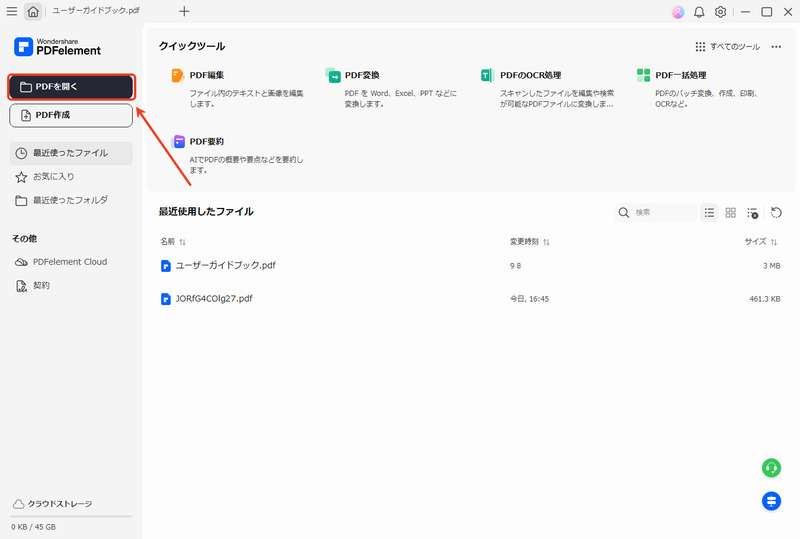 PDFelementでPDFを開く