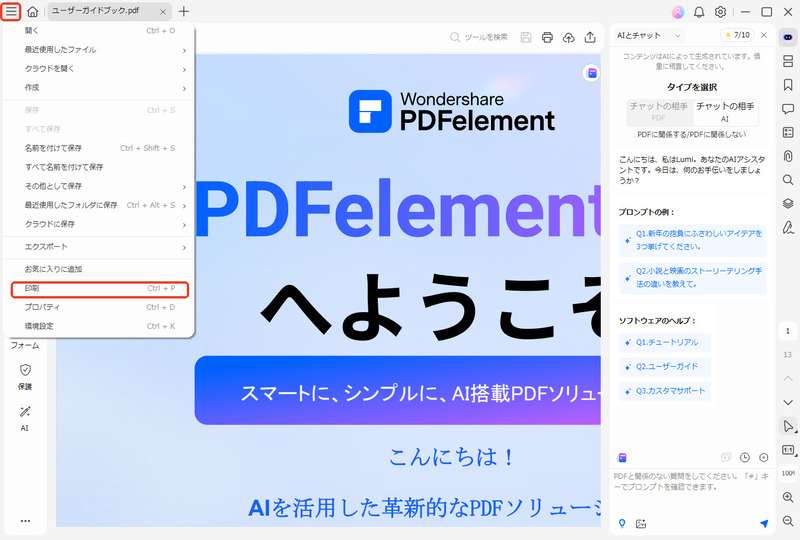 PDFelementの印刷機能
