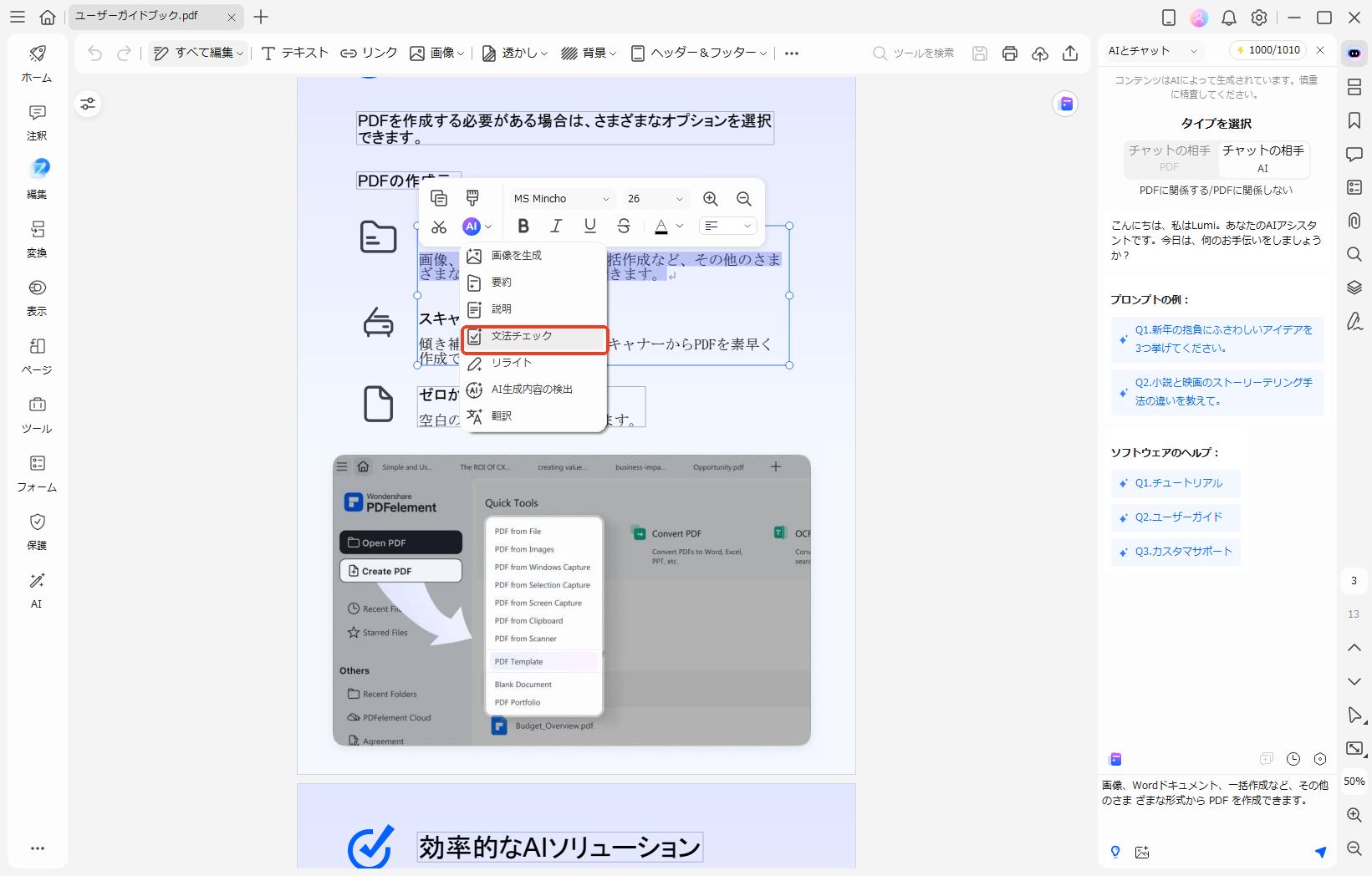 テキストを選択して文法チェック